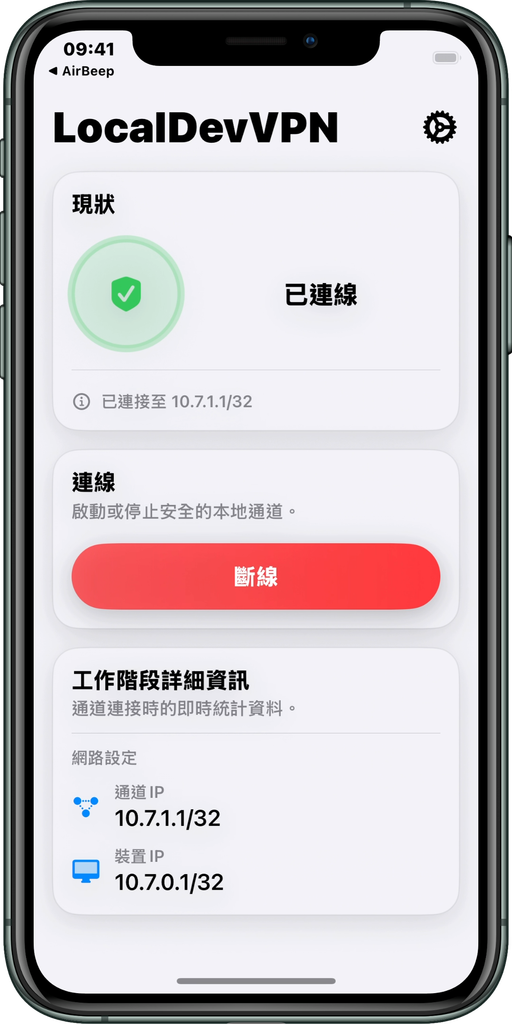 LocalDevVPN 连接