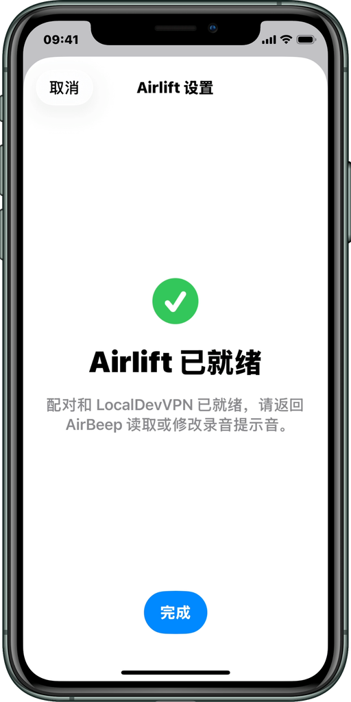 Airlift 准备就绪