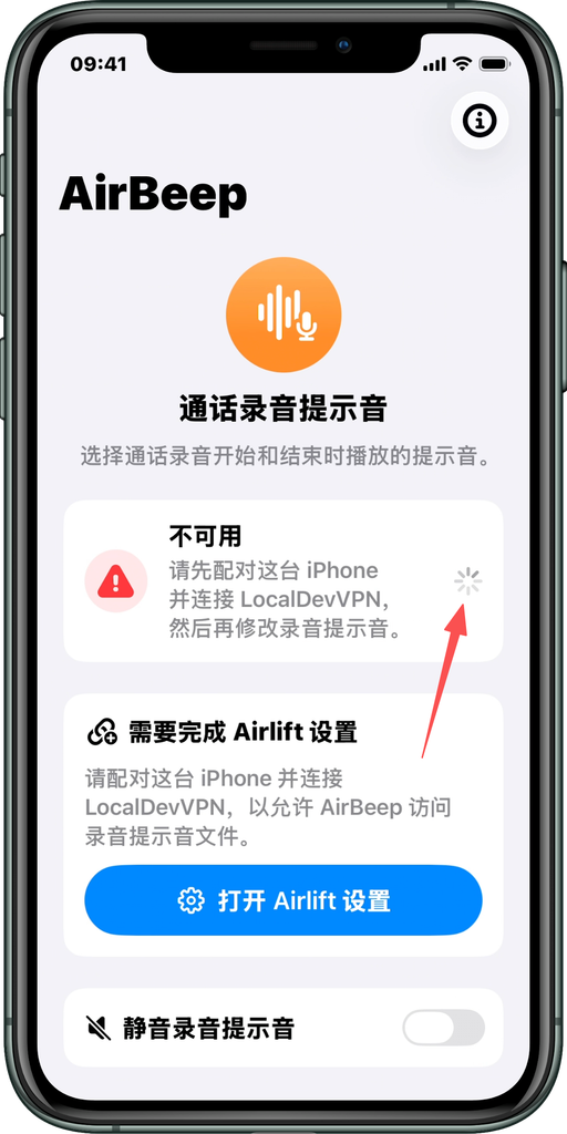 AirBeep 检测环境