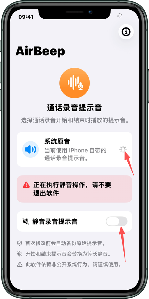 打开屏蔽通话录音提示音