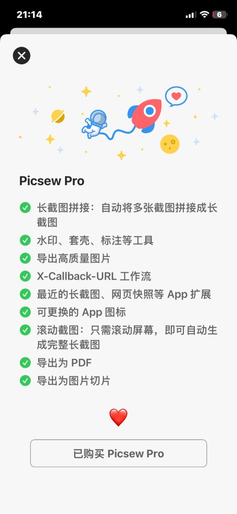Picsew v3.19.2 解锁会员