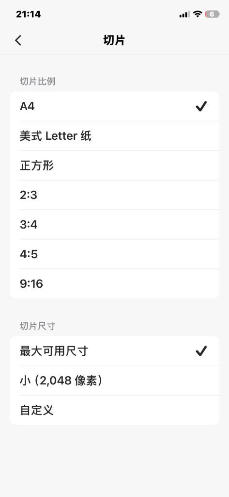 Picsew v3.19.2 解锁会员