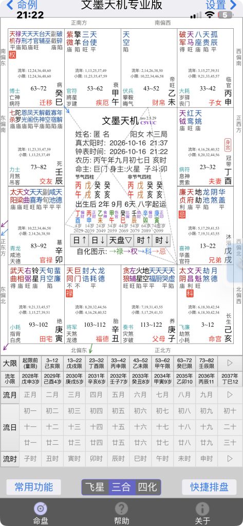 文墨天机Pro v2.5.29 解锁内购