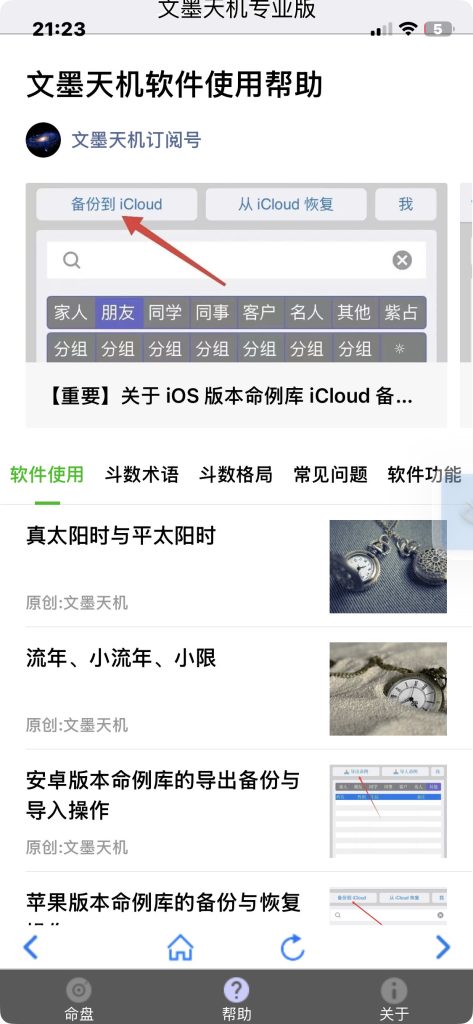 文墨天机Pro v2.5.29 解锁内购
