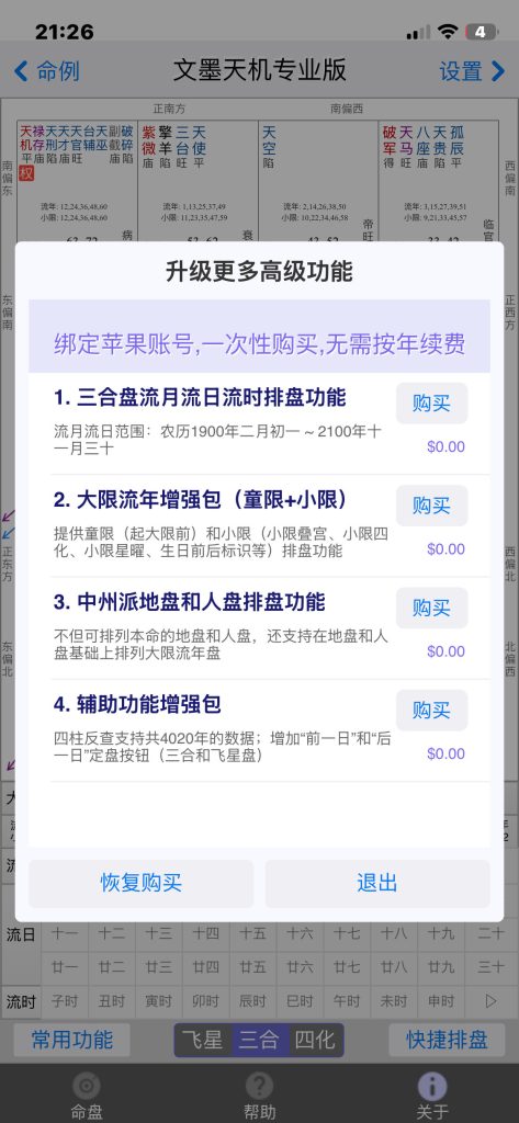 文墨天机Pro v2.5.29 解锁内购