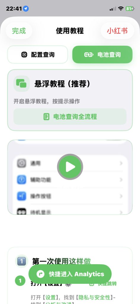系统电池分析 v2.3.1 解锁会员