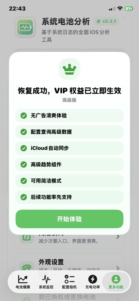 系统电池分析 v2.3.1 解锁会员