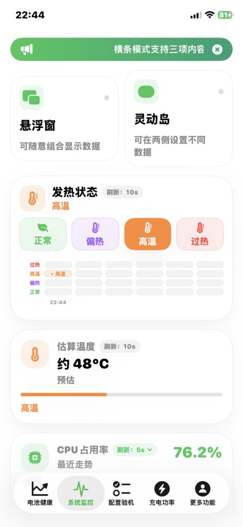 系统电池分析 v2.3.1 解锁会员