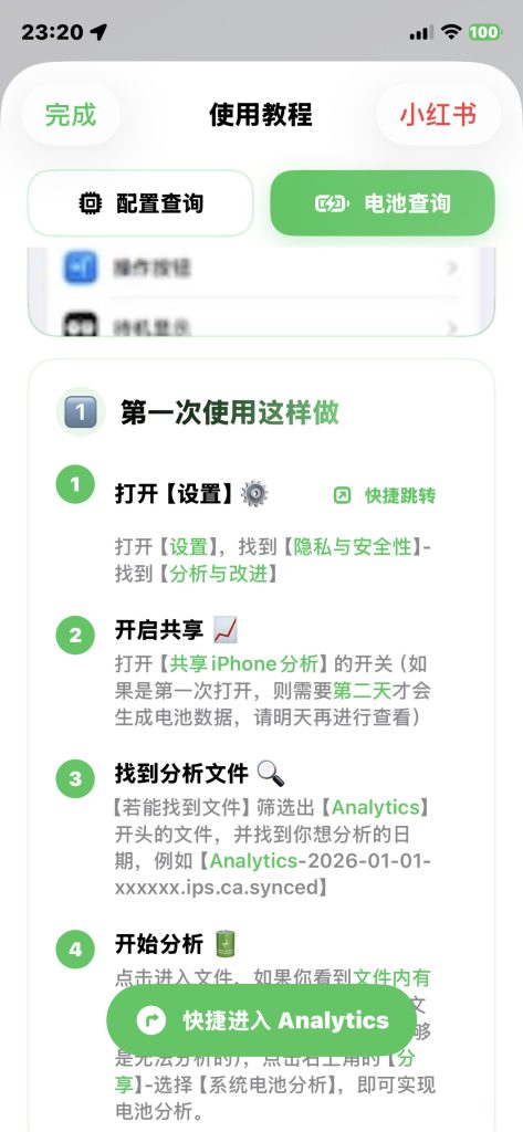 系统电池分析 v2.3.1 解锁会员
