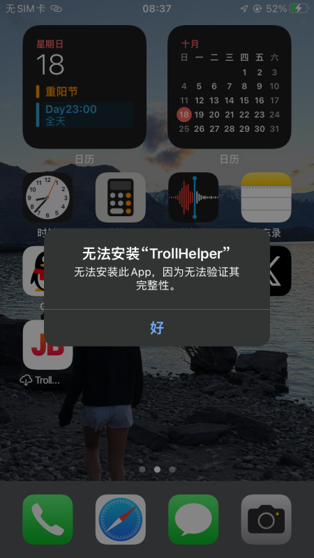 无法验证完整性-爱玩博客