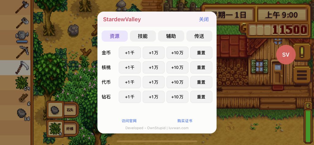 星露谷物语 v16.15.5 无限资源