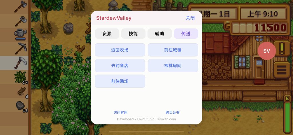 星露谷物语 v16.15.5 无限资源
