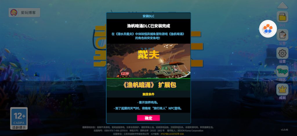 潜水员戴夫 v1.0.48 全功能修改版