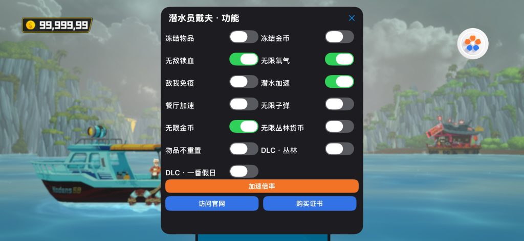 潜水员戴夫 v1.0.48 全功能修改版