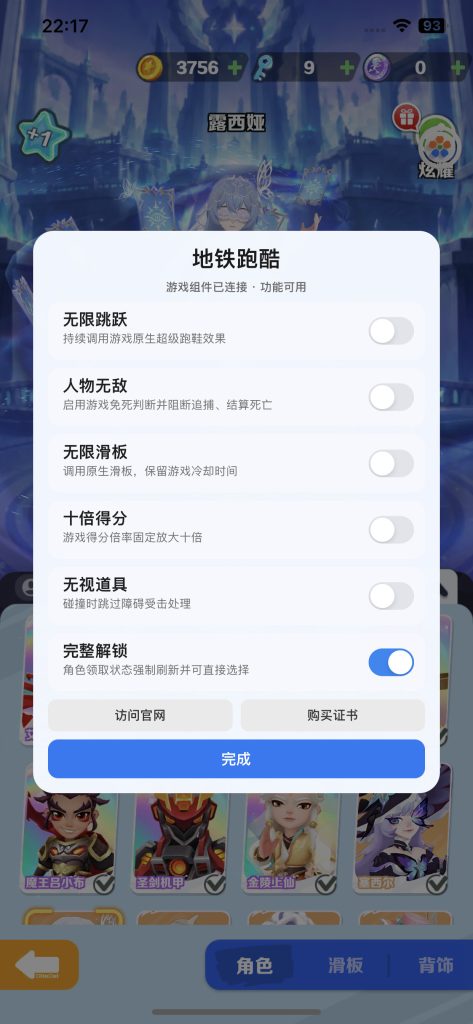 地铁跑酷 v7.07.0 全功能解锁版