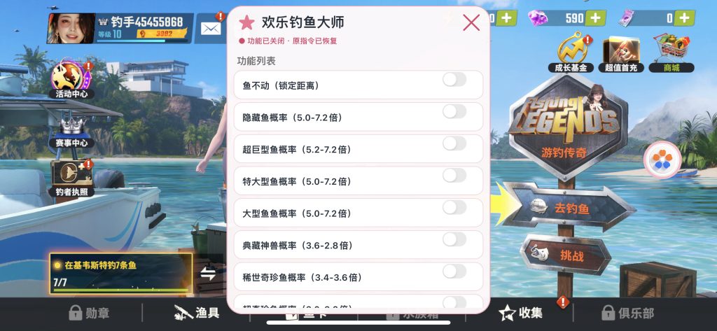 欢乐钓鱼大师 v2.14.264275 修改倍率版