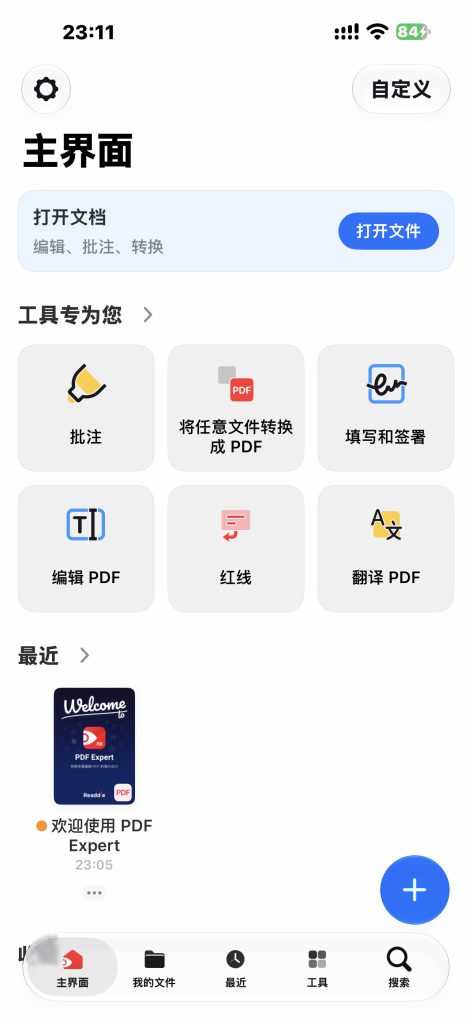 PDF点睛 v7.26.2