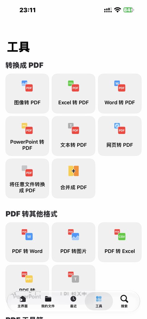 PDF点睛 v7.26.2