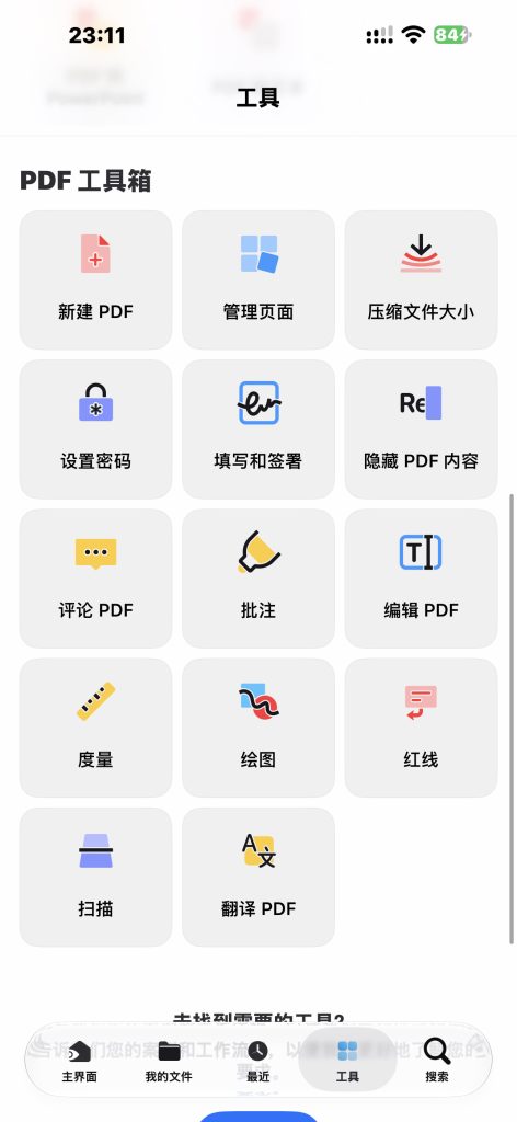 PDF点睛 v7.26.2