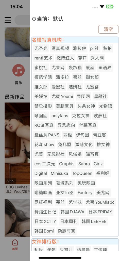 图片[1]-无忧云盘 v3.0.6 看美图-爱玩博客