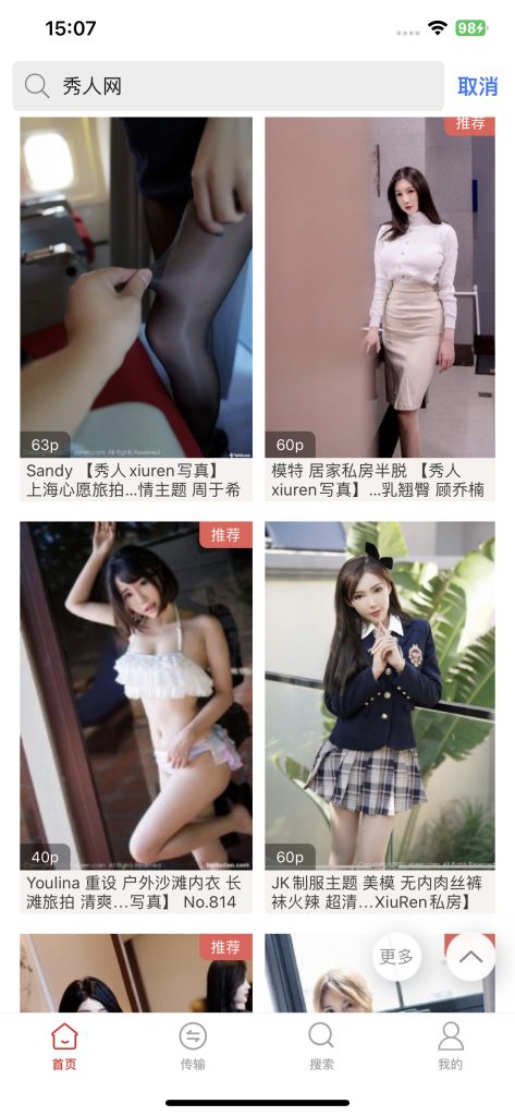 图片[4]-无忧云盘 v3.0.6 看美图-爱玩博客