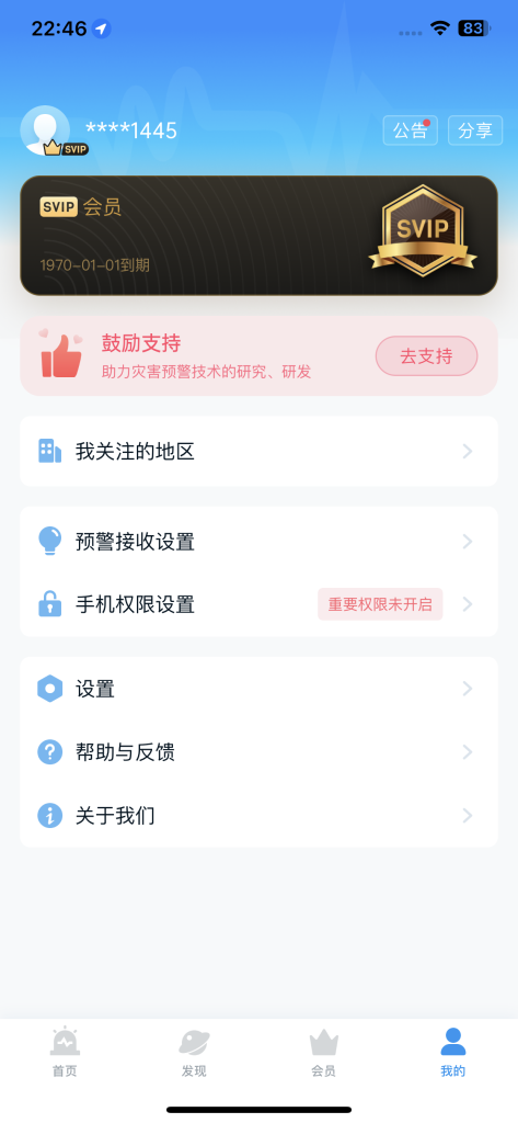 地震预警 v2025.1.4
