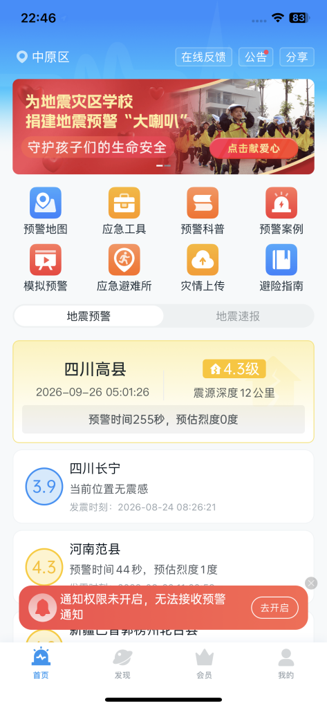 地震预警 v2025.1.4