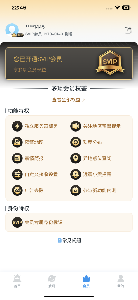 地震预警 v2025.1.4