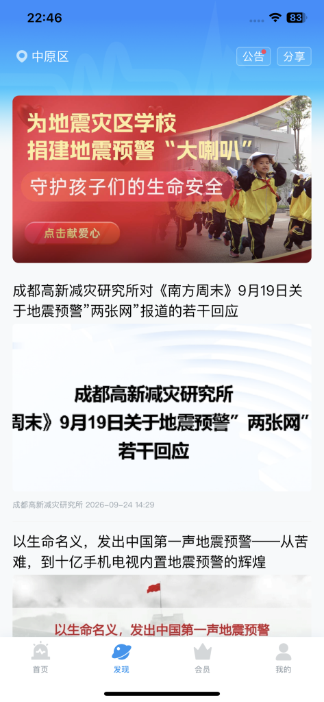 地震预警 v2025.1.4