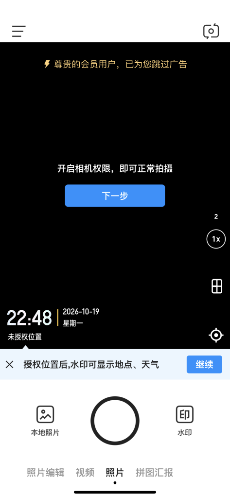 今日水印相机 v3.0.470