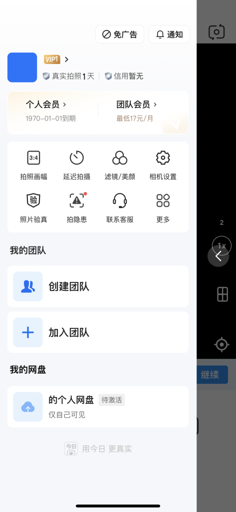 今日水印相机 v3.0.470