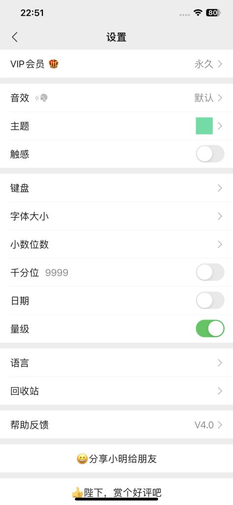 小明计算器 v4.0