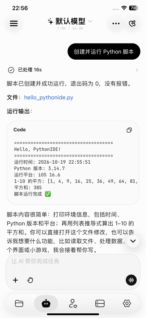 PythonIDE v1.7.5
