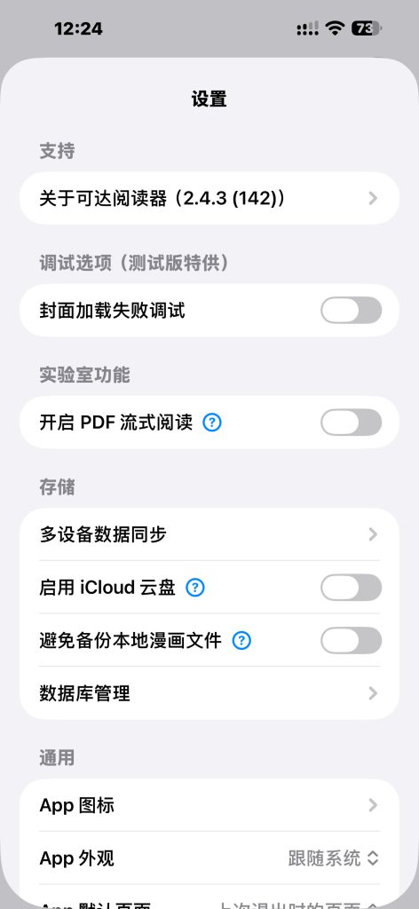 可达阅读器 v2.4.3 PRO