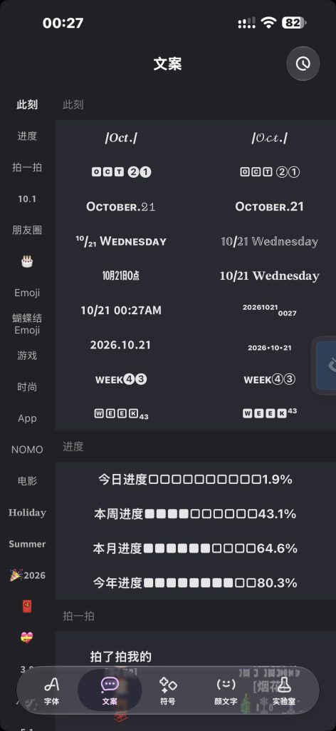 花样文字 v3.19