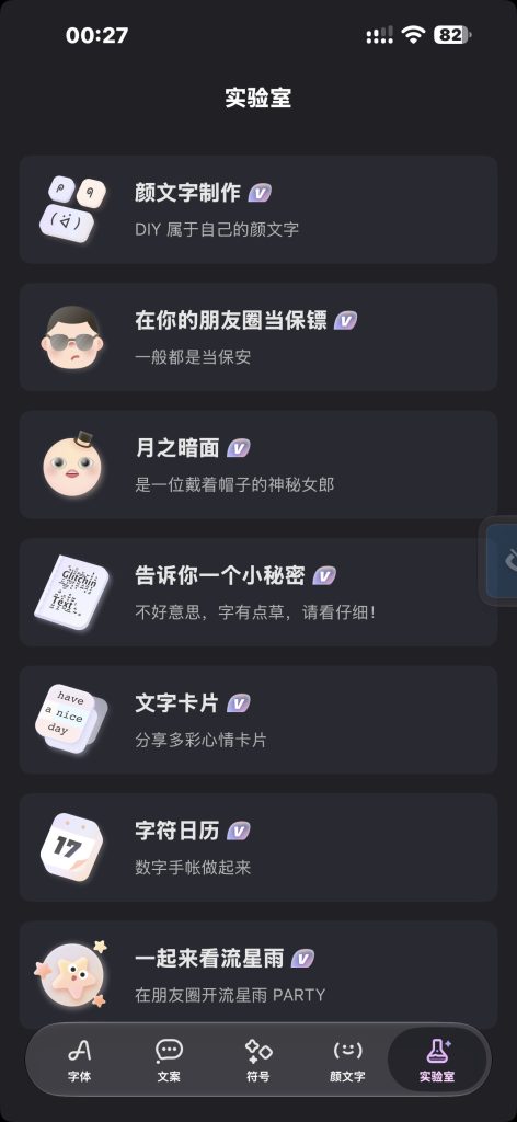花样文字 v3.19