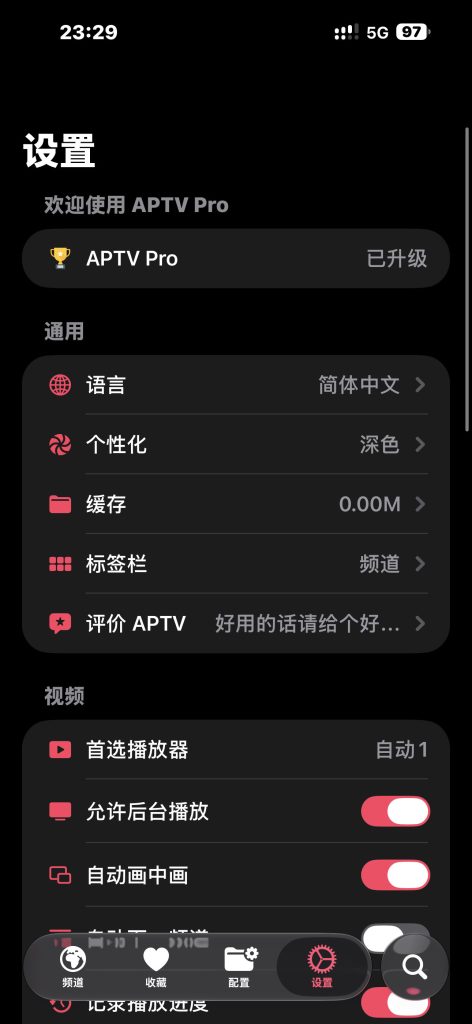 APTV - TF版 Pro 版