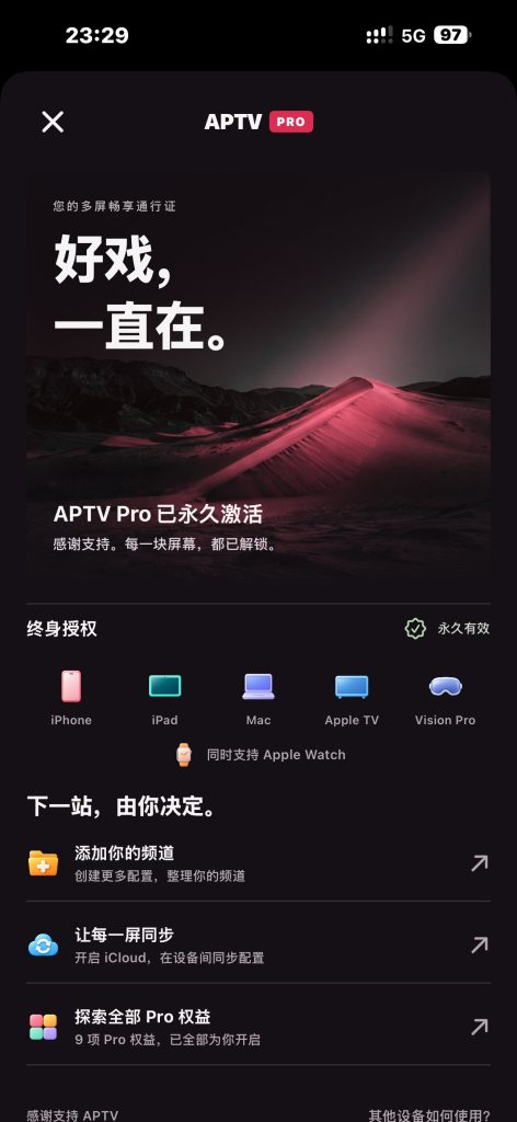 APTV - TF版 Pro 版