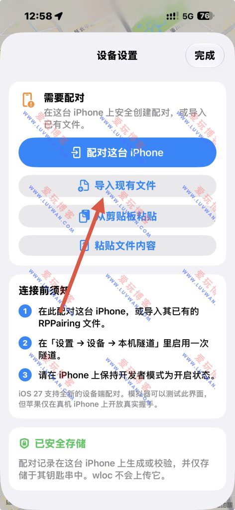 图片[5]-Wloc v1.1.2 虚拟定位-爱玩博客