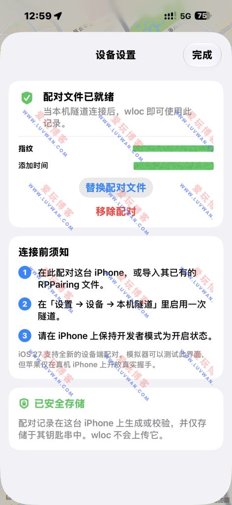 图片[7]-Wloc v1.1.2 虚拟定位-爱玩博客