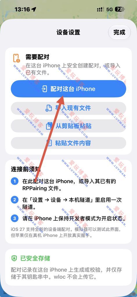 图片[8]-Wloc v1.1.2 虚拟定位-爱玩博客