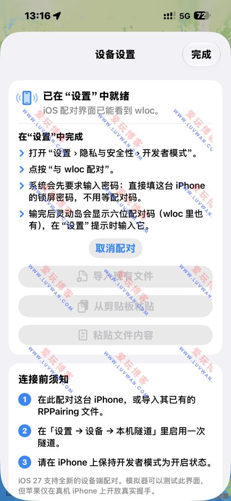 图片[9]-Wloc v1.1.2 虚拟定位-爱玩博客