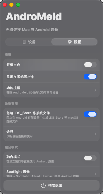图片[1]-AndroMeld - 让 Android 与 Mac 无缝协作 | 融合模式多窗口 Finder 文件管理 AI 操控手机