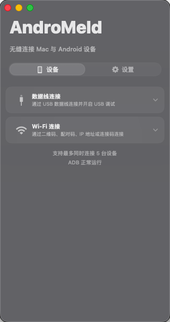 图片[2]-AndroMeld - 让 Android 与 Mac 无缝协作 | 融合模式多窗口 Finder 文件管理 AI 操控手机