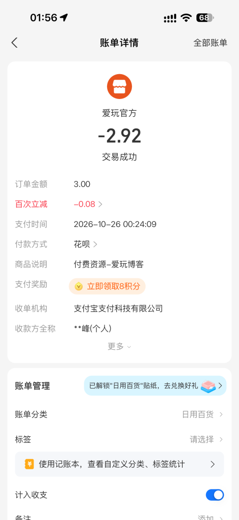 评论图片-爱玩博客