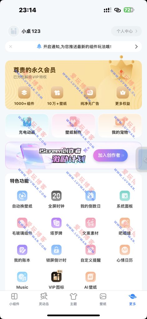 我的桌面 - iScreen v5.1.10