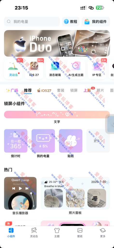 我的桌面 - iScreen v5.1.10