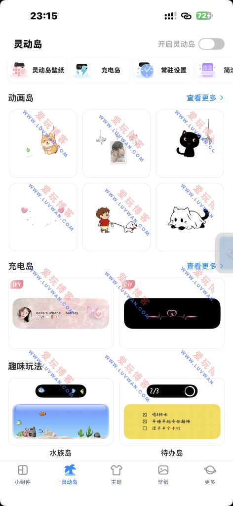 我的桌面 - iScreen v5.1.10