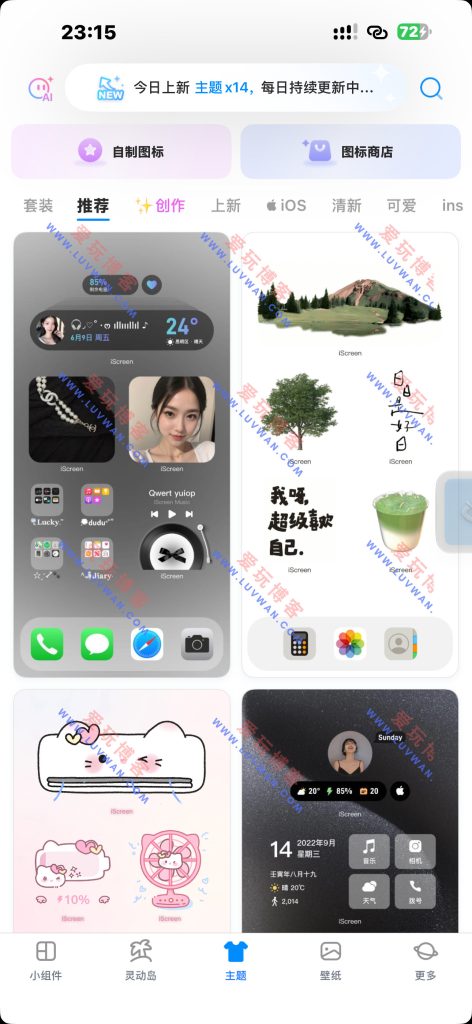 我的桌面 - iScreen v5.1.10