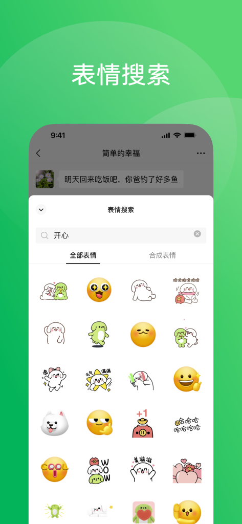 微信 v8.0.80 纯净砸壳